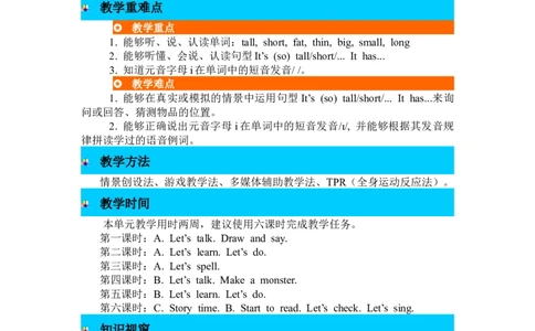 单元概述与课时安排_26春四年级上下册人教版_四上英语合集人教版PEP英语四年级上册新教材（教学视频+课件+动画+音频+练习+教案）_19同步教案课件_人教pep3_3-6年级下册_3年级下册_2024春_533