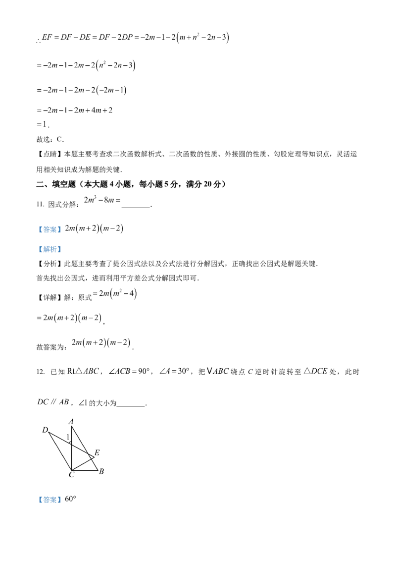 精品解析：安徽省C20教育联盟2025年九年级学业水平测试最后一卷数学试题（解析版）_2025年安徽省中考模拟试卷数学_2025年安徽数学三模卷68份