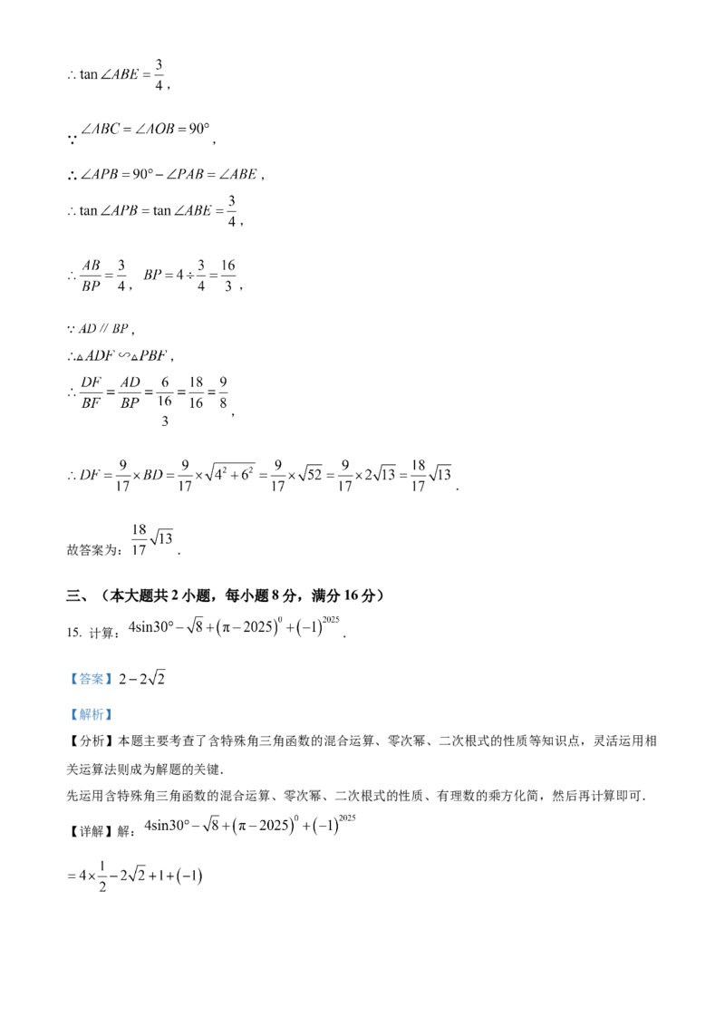 精品解析：安徽省C20教育联盟2025年九年级学业水平测试最后一卷数学试题（解析版）_2025年安徽省中考模拟试卷数学_2025年安徽数学三模卷68份