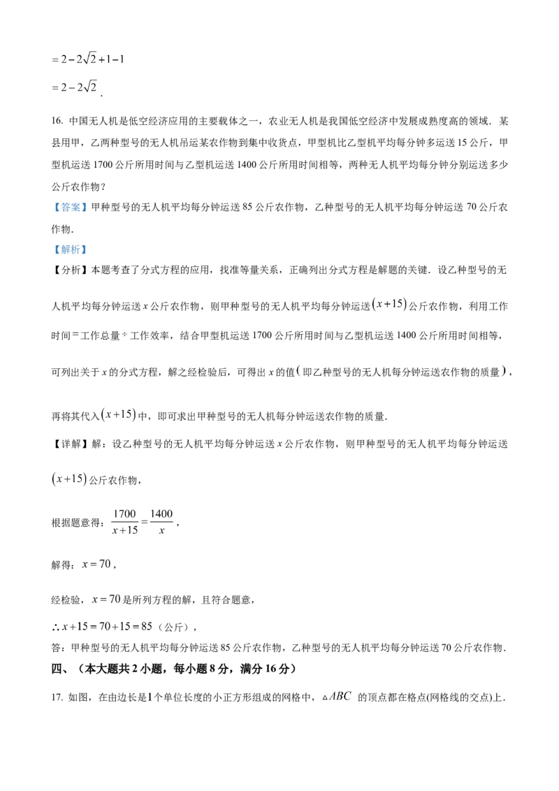 精品解析：安徽省C20教育联盟2025年九年级学业水平测试最后一卷数学试题（解析版）_2025年安徽省中考模拟试卷数学_2025年安徽数学三模卷68份