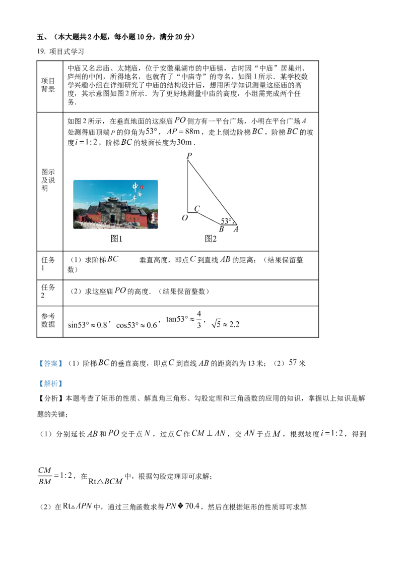 精品解析：安徽省C20教育联盟2025年九年级学业水平测试最后一卷数学试题（解析版）_2025年安徽省中考模拟试卷数学_2025年安徽数学三模卷68份