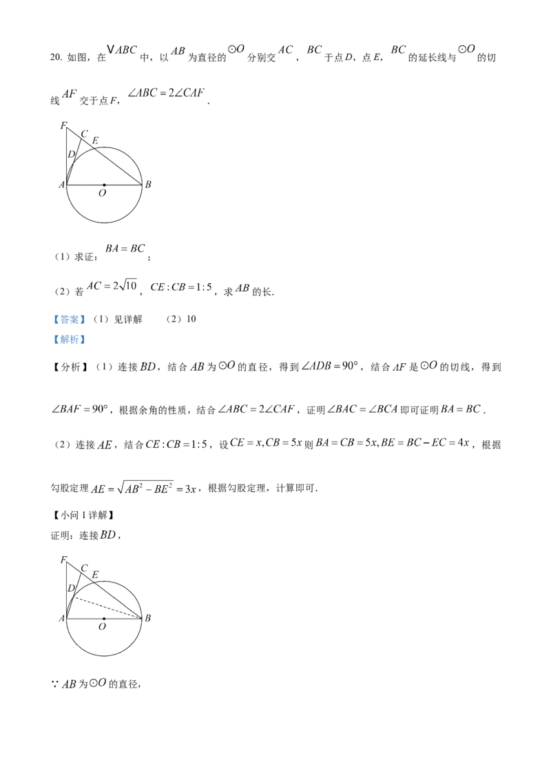 精品解析：安徽省C20教育联盟2025年九年级学业水平测试最后一卷数学试题（解析版）_2025年安徽省中考模拟试卷数学_2025年安徽数学三模卷68份