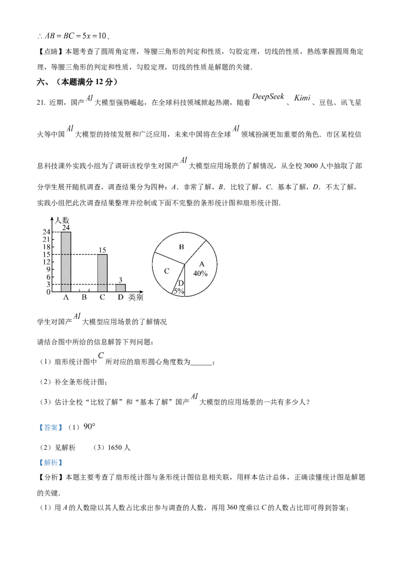精品解析：安徽省C20教育联盟2025年九年级学业水平测试最后一卷数学试题（解析版）_2025年安徽省中考模拟试卷数学_2025年安徽数学三模卷68份