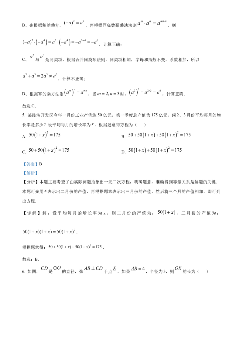 精品解析：安徽省C20教育联盟2025年九年级学业水平测试最后一卷数学试题（解析版）_2025年安徽省中考模拟试卷数学_2025年安徽数学三模卷68份