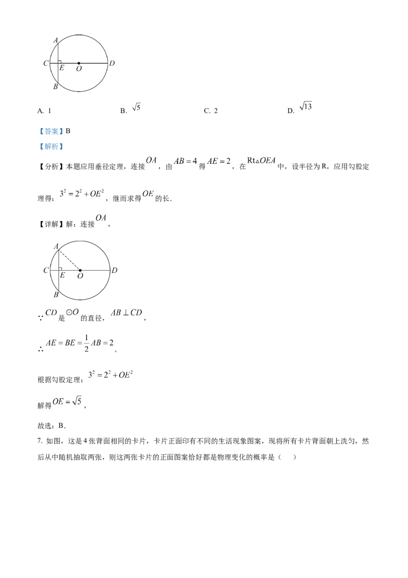 精品解析：安徽省C20教育联盟2025年九年级学业水平测试最后一卷数学试题（解析版）_2025年安徽省中考模拟试卷数学_2025年安徽数学三模卷68份