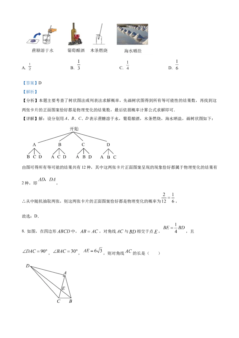 精品解析：安徽省C20教育联盟2025年九年级学业水平测试最后一卷数学试题（解析版）_2025年安徽省中考模拟试卷数学_2025年安徽数学三模卷68份