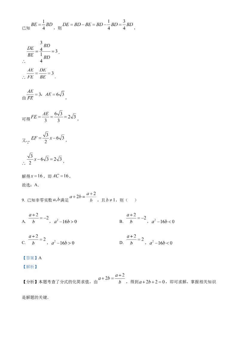 精品解析：安徽省C20教育联盟2025年九年级学业水平测试最后一卷数学试题（解析版）_2025年安徽省中考模拟试卷数学_2025年安徽数学三模卷68份