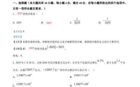 精品解析：安徽省C20教育联盟2025年九年级学业水平测试最后一卷数学试题（解析版）_2025年安徽省中考模拟试卷数学_2025年安徽数学三模卷68份