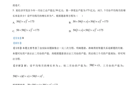精品解析：安徽省C20教育联盟2025年九年级学业水平测试最后一卷数学试题（解析版）_2025年安徽省中考模拟试卷数学_2025年安徽数学三模卷68份