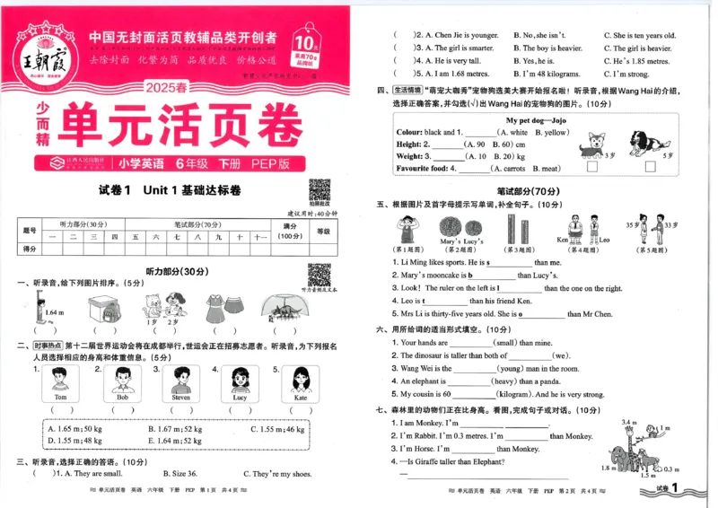 六年级英语人教PEP版25春《王朝霞单元活页卷》_26春四年级上下册人教版_四上英语合集人教版PEP英语四年级上册新教材（教学视频+课件+动画+音频+练习+教案）_17练习资料_2025春