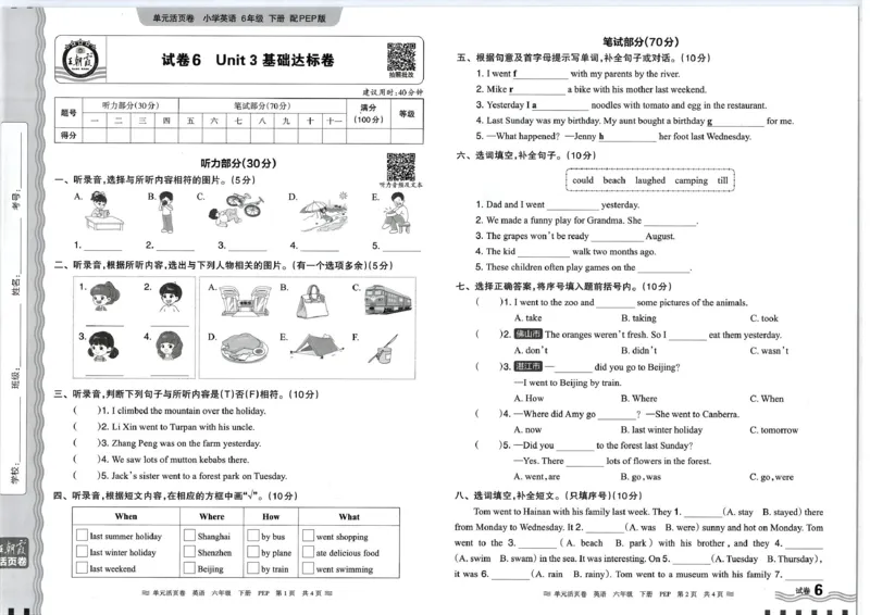 六年级英语人教PEP版25春《王朝霞单元活页卷》_26春四年级上下册人教版_四上英语合集人教版PEP英语四年级上册新教材（教学视频+课件+动画+音频+练习+教案）_17练习资料_2025春