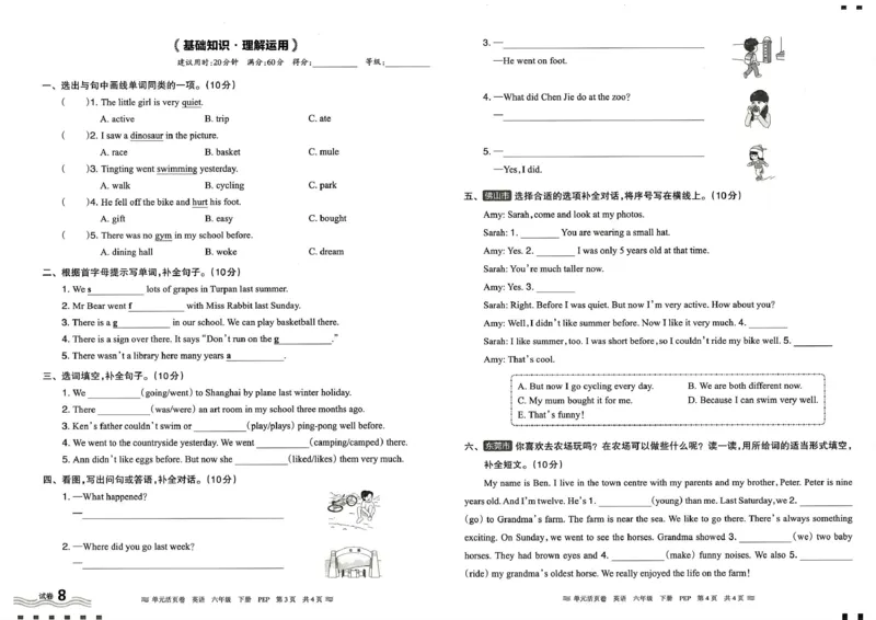 六年级英语人教PEP版25春《王朝霞单元活页卷》_26春四年级上下册人教版_四上英语合集人教版PEP英语四年级上册新教材（教学视频+课件+动画+音频+练习+教案）_17练习资料_2025春