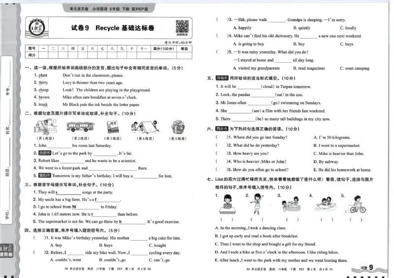 六年级英语人教PEP版25春《王朝霞单元活页卷》_26春四年级上下册人教版_四上英语合集人教版PEP英语四年级上册新教材（教学视频+课件+动画+音频+练习+教案）_17练习资料_2025春