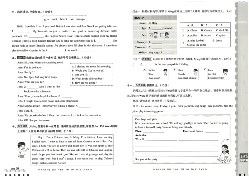 六年级英语人教PEP版25春《王朝霞单元活页卷》_26春四年级上下册人教版_四上英语合集人教版PEP英语四年级上册新教材（教学视频+课件+动画+音频+练习+教案）_17练习资料_2025春