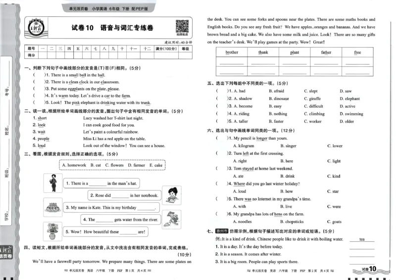 六年级英语人教PEP版25春《王朝霞单元活页卷》_26春四年级上下册人教版_四上英语合集人教版PEP英语四年级上册新教材（教学视频+课件+动画+音频+练习+教案）_17练习资料_2025春