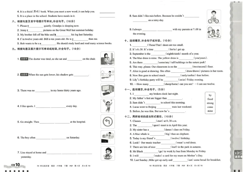 六年级英语人教PEP版25春《王朝霞单元活页卷》_26春四年级上下册人教版_四上英语合集人教版PEP英语四年级上册新教材（教学视频+课件+动画+音频+练习+教案）_17练习资料_2025春