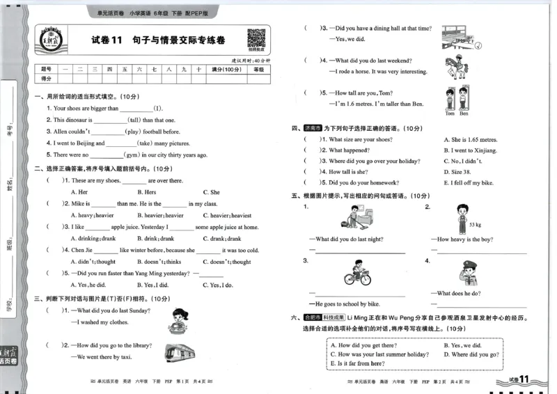 六年级英语人教PEP版25春《王朝霞单元活页卷》_26春四年级上下册人教版_四上英语合集人教版PEP英语四年级上册新教材（教学视频+课件+动画+音频+练习+教案）_17练习资料_2025春
