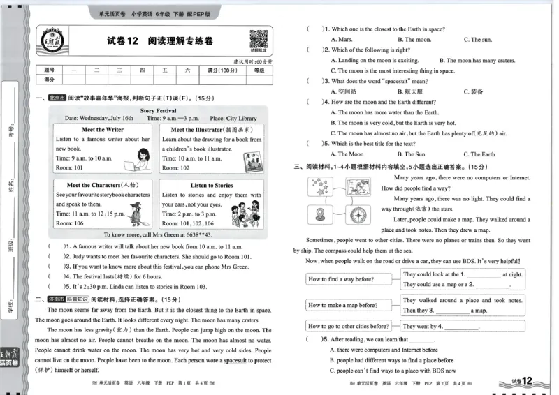 六年级英语人教PEP版25春《王朝霞单元活页卷》_26春四年级上下册人教版_四上英语合集人教版PEP英语四年级上册新教材（教学视频+课件+动画+音频+练习+教案）_17练习资料_2025春