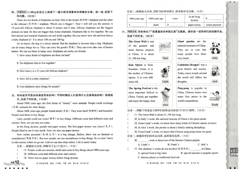 六年级英语人教PEP版25春《王朝霞单元活页卷》_26春四年级上下册人教版_四上英语合集人教版PEP英语四年级上册新教材（教学视频+课件+动画+音频+练习+教案）_17练习资料_2025春