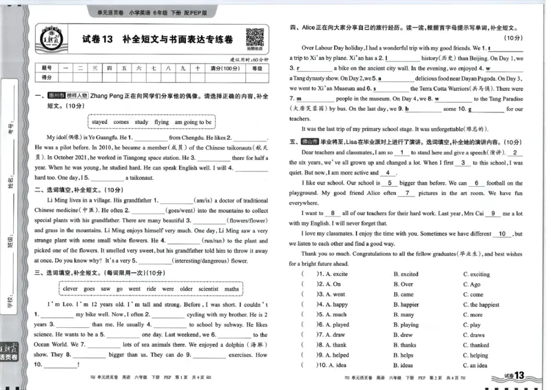 六年级英语人教PEP版25春《王朝霞单元活页卷》_26春四年级上下册人教版_四上英语合集人教版PEP英语四年级上册新教材（教学视频+课件+动画+音频+练习+教案）_17练习资料_2025春