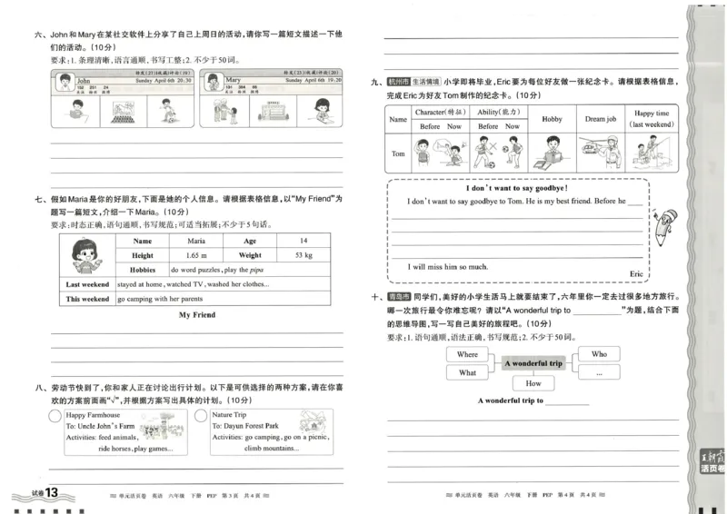 六年级英语人教PEP版25春《王朝霞单元活页卷》_26春四年级上下册人教版_四上英语合集人教版PEP英语四年级上册新教材（教学视频+课件+动画+音频+练习+教案）_17练习资料_2025春