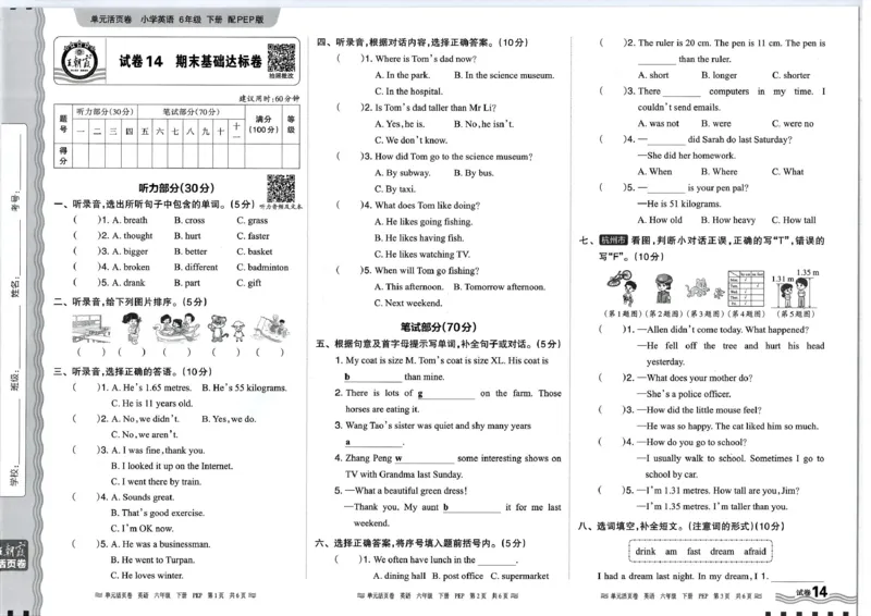 六年级英语人教PEP版25春《王朝霞单元活页卷》_26春四年级上下册人教版_四上英语合集人教版PEP英语四年级上册新教材（教学视频+课件+动画+音频+练习+教案）_17练习资料_2025春
