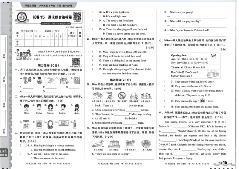 六年级英语人教PEP版25春《王朝霞单元活页卷》_26春四年级上下册人教版_四上英语合集人教版PEP英语四年级上册新教材（教学视频+课件+动画+音频+练习+教案）_17练习资料_2025春