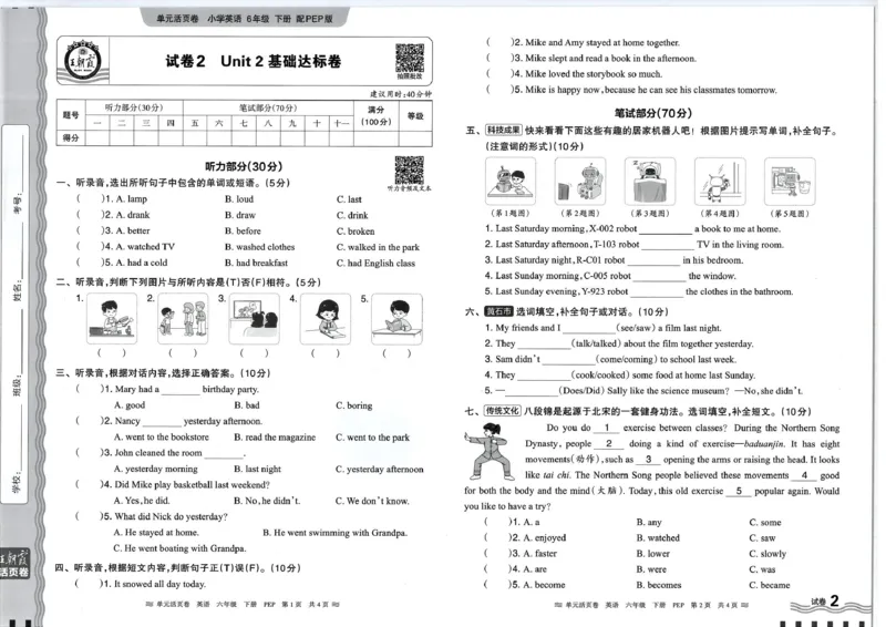 六年级英语人教PEP版25春《王朝霞单元活页卷》_26春四年级上下册人教版_四上英语合集人教版PEP英语四年级上册新教材（教学视频+课件+动画+音频+练习+教案）_17练习资料_2025春