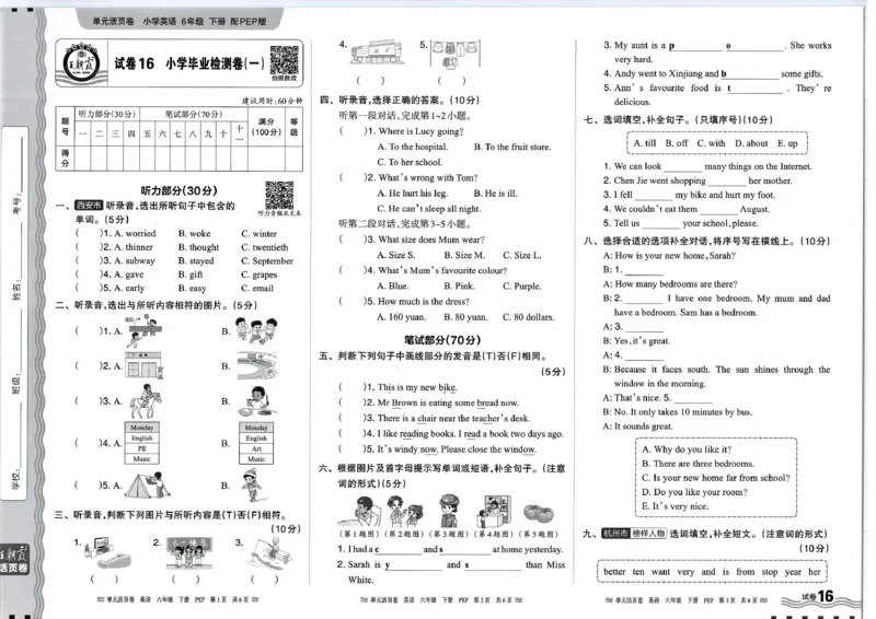六年级英语人教PEP版25春《王朝霞单元活页卷》_26春四年级上下册人教版_四上英语合集人教版PEP英语四年级上册新教材（教学视频+课件+动画+音频+练习+教案）_17练习资料_2025春