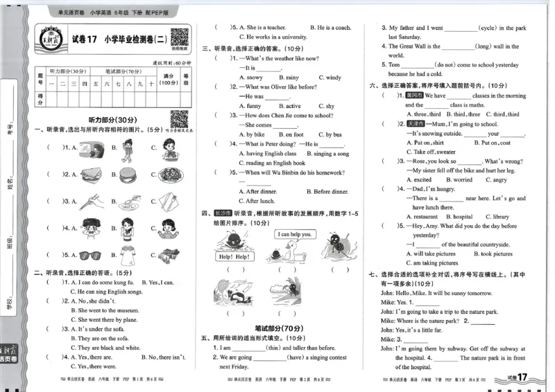 六年级英语人教PEP版25春《王朝霞单元活页卷》_26春四年级上下册人教版_四上英语合集人教版PEP英语四年级上册新教材（教学视频+课件+动画+音频+练习+教案）_17练习资料_2025春