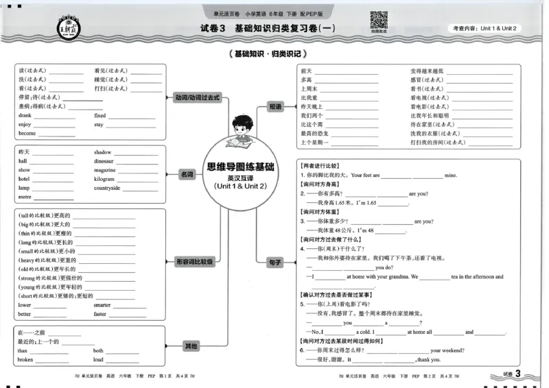 六年级英语人教PEP版25春《王朝霞单元活页卷》_26春四年级上下册人教版_四上英语合集人教版PEP英语四年级上册新教材（教学视频+课件+动画+音频+练习+教案）_17练习资料_2025春
