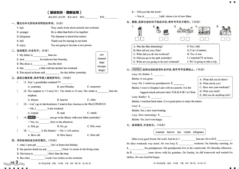 六年级英语人教PEP版25春《王朝霞单元活页卷》_26春四年级上下册人教版_四上英语合集人教版PEP英语四年级上册新教材（教学视频+课件+动画+音频+练习+教案）_17练习资料_2025春
