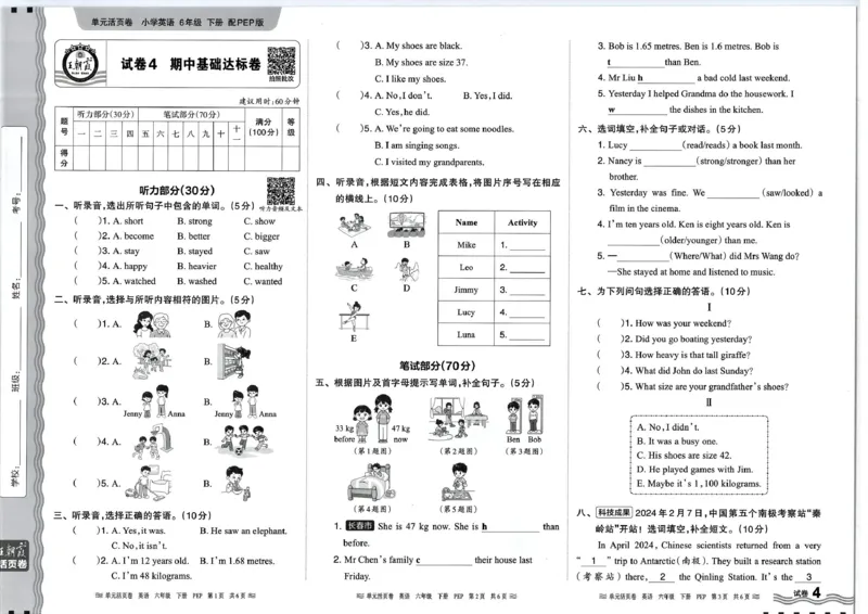 六年级英语人教PEP版25春《王朝霞单元活页卷》_26春四年级上下册人教版_四上英语合集人教版PEP英语四年级上册新教材（教学视频+课件+动画+音频+练习+教案）_17练习资料_2025春