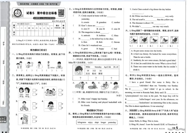 六年级英语人教PEP版25春《王朝霞单元活页卷》_26春四年级上下册人教版_四上英语合集人教版PEP英语四年级上册新教材（教学视频+课件+动画+音频+练习+教案）_17练习资料_2025春
