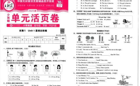 六年级英语人教PEP版25春《王朝霞单元活页卷》_26春四年级上下册人教版_四上英语合集人教版PEP英语四年级上册新教材（教学视频+课件+动画+音频+练习+教案）_17练习资料_2025春