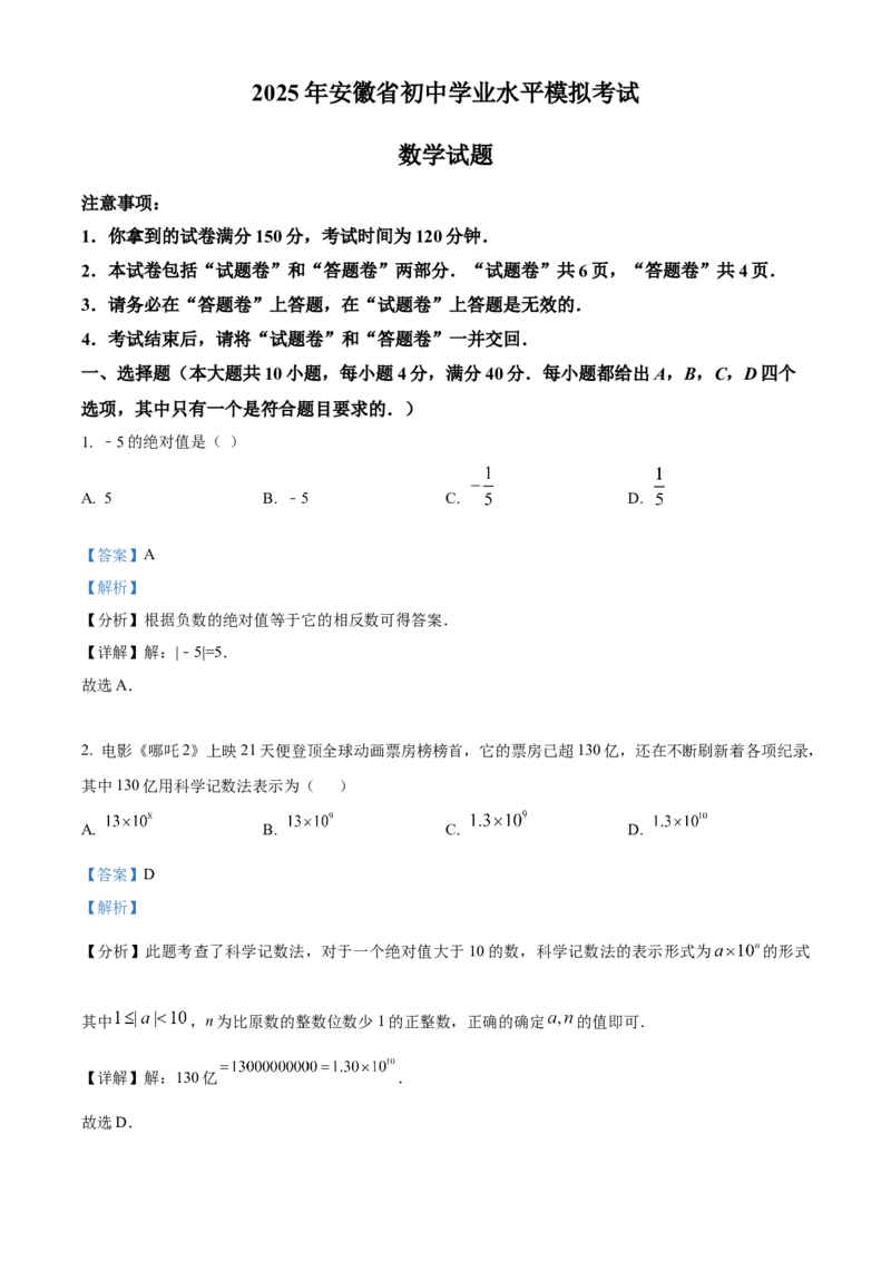 精品解析：安徽省芜湖市第二十七中学2025年九年级中考数学一模试卷（解析版）_2025年安徽省中考模拟试卷数学_2025年安徽数学一模卷62份