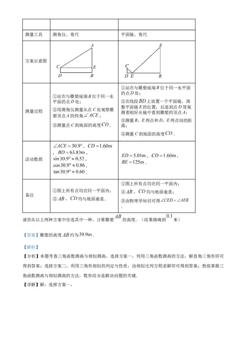 精品解析：安徽省芜湖市第二十七中学2025年九年级中考数学一模试卷（解析版）_2025年安徽省中考模拟试卷数学_2025年安徽数学一模卷62份