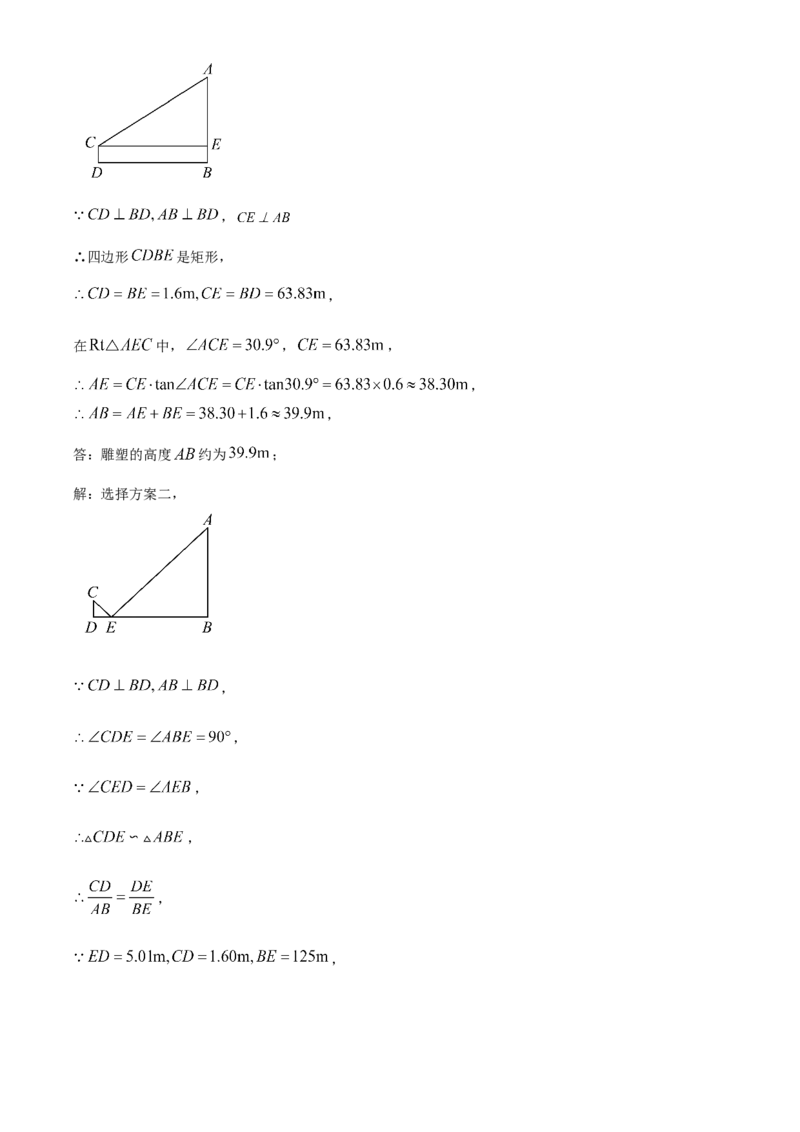 精品解析：安徽省芜湖市第二十七中学2025年九年级中考数学一模试卷（解析版）_2025年安徽省中考模拟试卷数学_2025年安徽数学一模卷62份