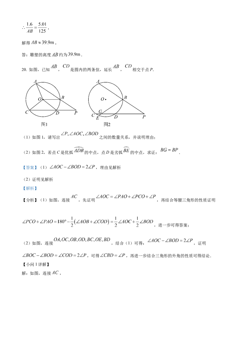 精品解析：安徽省芜湖市第二十七中学2025年九年级中考数学一模试卷（解析版）_2025年安徽省中考模拟试卷数学_2025年安徽数学一模卷62份