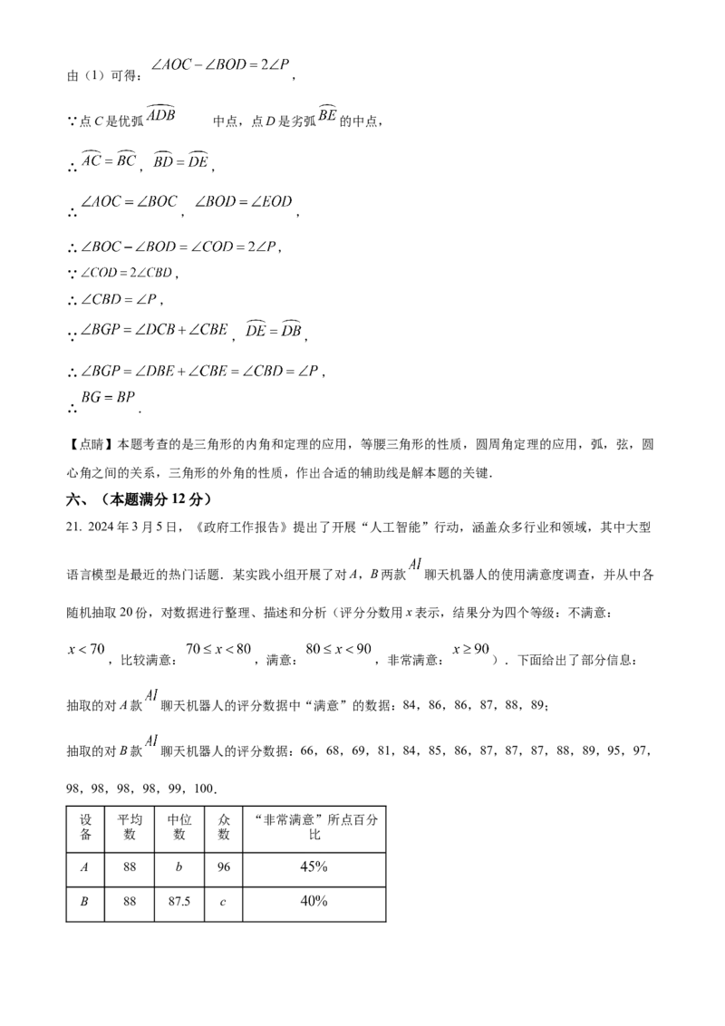 精品解析：安徽省芜湖市第二十七中学2025年九年级中考数学一模试卷（解析版）_2025年安徽省中考模拟试卷数学_2025年安徽数学一模卷62份