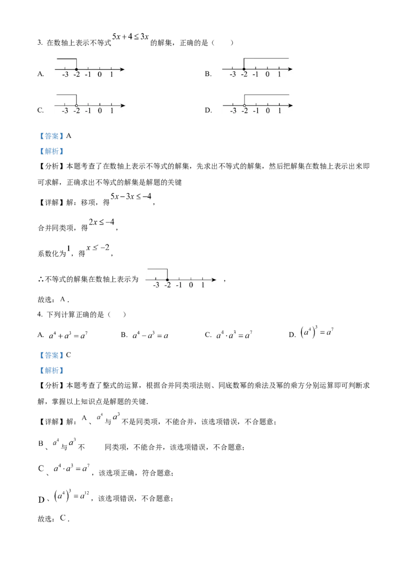 精品解析：安徽省芜湖市第二十七中学2025年九年级中考数学一模试卷（解析版）_2025年安徽省中考模拟试卷数学_2025年安徽数学一模卷62份