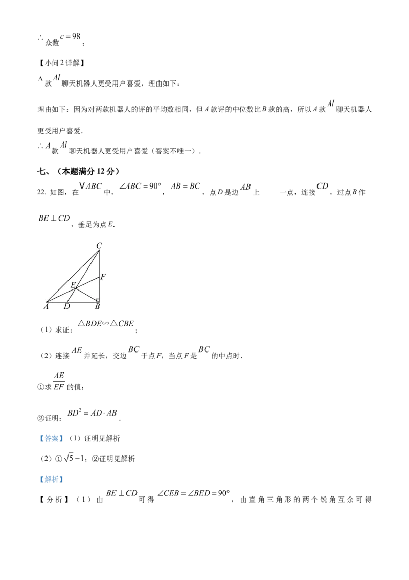 精品解析：安徽省芜湖市第二十七中学2025年九年级中考数学一模试卷（解析版）_2025年安徽省中考模拟试卷数学_2025年安徽数学一模卷62份
