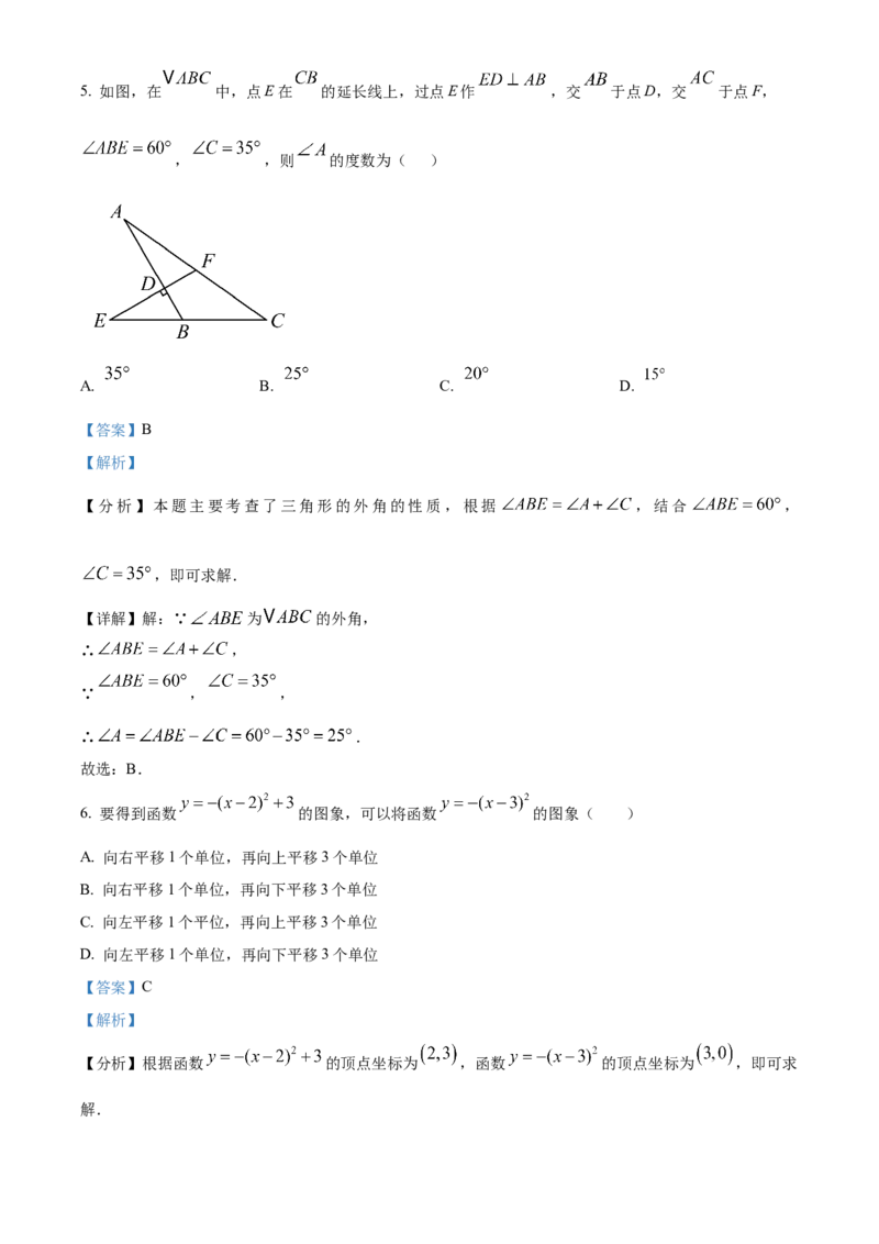 精品解析：安徽省芜湖市第二十七中学2025年九年级中考数学一模试卷（解析版）_2025年安徽省中考模拟试卷数学_2025年安徽数学一模卷62份