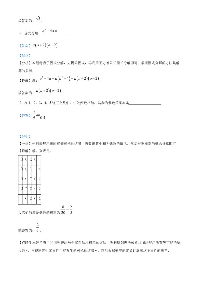 精品解析：安徽省芜湖市第二十七中学2025年九年级中考数学一模试卷（解析版）_2025年安徽省中考模拟试卷数学_2025年安徽数学一模卷62份
