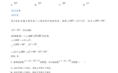 精品解析：安徽省芜湖市第二十七中学2025年九年级中考数学一模试卷（解析版）_2025年安徽省中考模拟试卷数学_2025年安徽数学一模卷62份