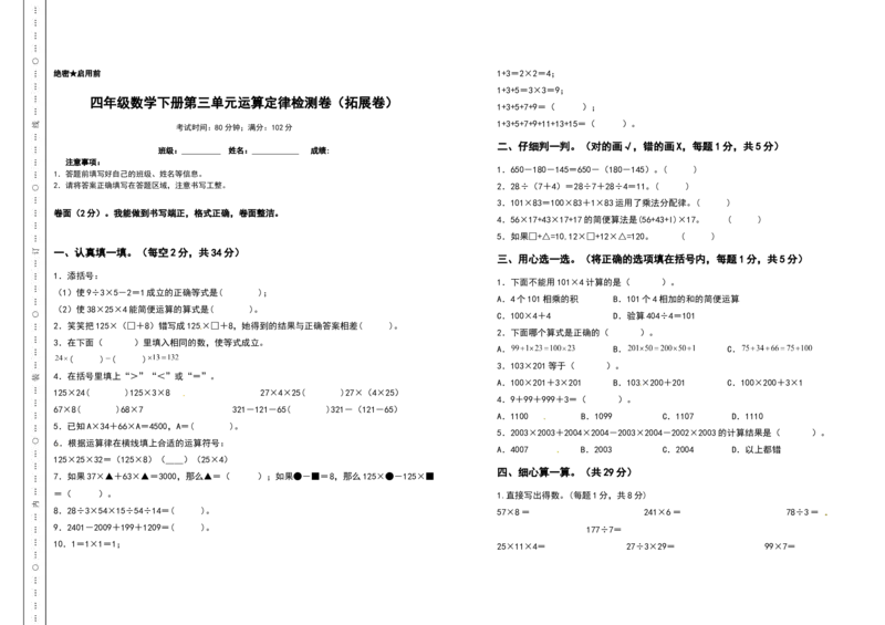 四年级数学下册第三单元运算定律检测卷（拓展卷）（含答案）人教版_2026春人教版数学四年级下册_四下人教数学_四年级下册_专项练习