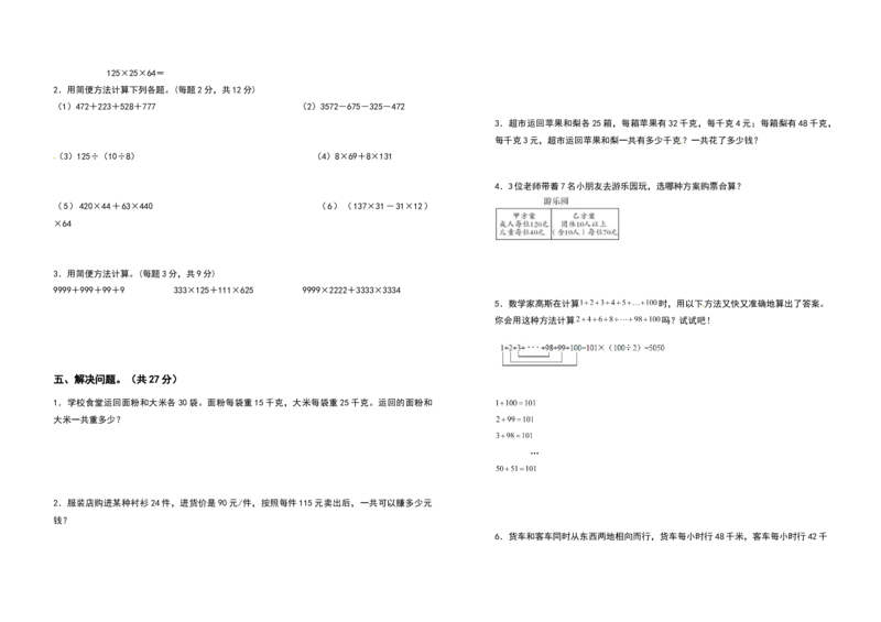四年级数学下册第三单元运算定律检测卷（拓展卷）（含答案）人教版_2026春人教版数学四年级下册_四下人教数学_四年级下册_专项练习