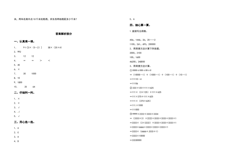 四年级数学下册第三单元运算定律检测卷（拓展卷）（含答案）人教版_2026春人教版数学四年级下册_四下人教数学_四年级下册_专项练习