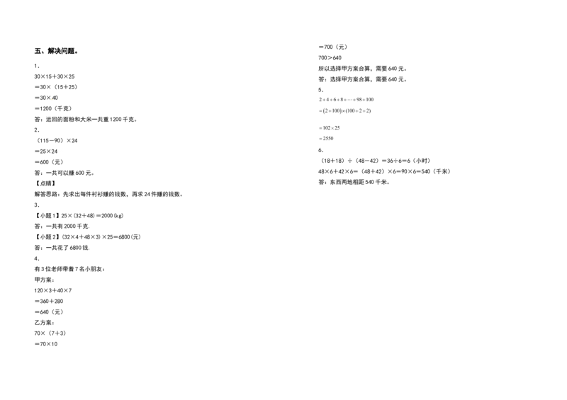 四年级数学下册第三单元运算定律检测卷（拓展卷）（含答案）人教版_2026春人教版数学四年级下册_四下人教数学_四年级下册_专项练习