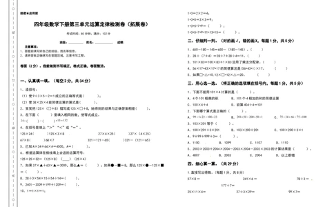 四年级数学下册第三单元运算定律检测卷（拓展卷）（含答案）人教版_2026春人教版数学四年级下册_四下人教数学_四年级下册_专项练习